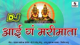 Watch Aai Ga Marimata - Marathi Bhaktigeet - Sumeet Music Video