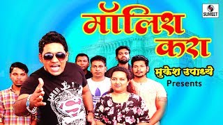 Watch Malish kara Jalnaryano Mumbai La Vetis Dhara - Viral Marathi Video - Sumeet Music Video