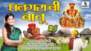 Watch Dhangarachi Banu DJ - Shree Khondoba Bhaktigeet - Sumeet Music Video