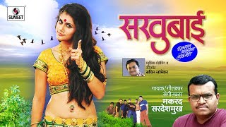 Watch Sakhubai - New Marathi Song - Makrannd Sardeshmukh - Sumeet Music Video