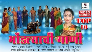 Watch Bhondlyachi Gaani - Marathi Video Songs - Sumeet Music Video