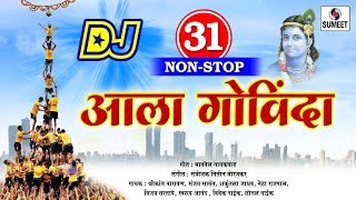 Watch 31 Non-Stop Ala Govinda - Jukebox - Famous Dahi Handi Songs - Sumeet Music Video