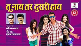 Watch Tu Nay Tar Dusri Hay DJ- Marathi Lokgeet - New Marathi DJ Song - Sumeet Music Video