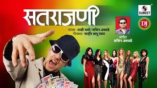 Watch Satrajani - Marathi Lokgeet - Sumeet Music Video