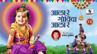 Watch Ala Re Govinda Ala Re DJ - Krishna Song - Sumeet Music Video
