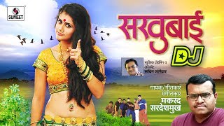 Watch Sakhubai DJ - Marathi New DJ Song - Sumeet Music Video