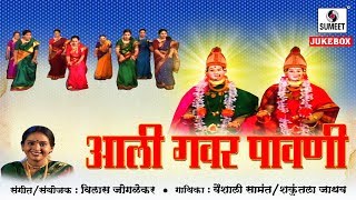 Watch Aali Gavar Pahuni - Mangala Gaurai Geet - Sumeet Music Video