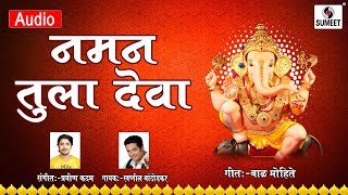 Watch Naman Tula Deva - Ganesha Song - Sumeet Music Video