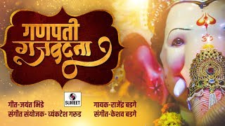 Watch Ganpati Gajwadana - Ganesha Song - Rajendra Badge - Sumeet Music Video