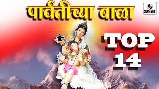 Watch Top 14 Parvatichya Bala - Ganesha Songs - Sumeet Music Video