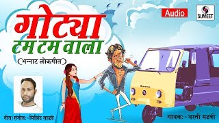 Watch Gotya Tam Tam Wala - Official Audio - Marathi Lokgeet -Sumeet Music Video