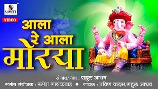 Watch Ala Re Ala Morya - Ganesha Song - Sumeet Music Video