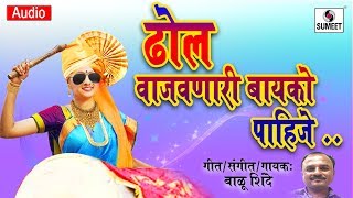 Watch Dhol Wajavnari Bayko Pahije- Marathi Lokgeet - Ganpati Special - Sumeet Music Video