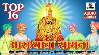 Watch Aradhyancha saamna - Part 1 - Audio Jukebox - Navratri Special - Sumeet Music Video
