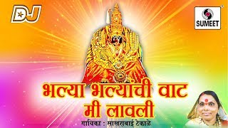 Watch DJ Bhalya Bhalyanchi Vat Mi Lavli Ga - Devi Bhaktigeet - Sumeet Music Video
