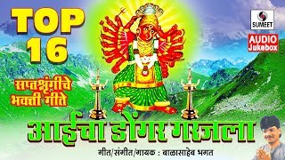 Watch Aaicha Dongar Garajla - Devi Bhaktigeet - Sumeet Music Video
