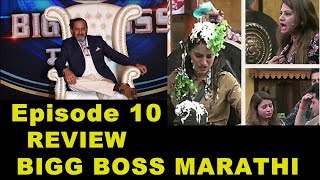Watch Bigg Boss Marathi Episode 10 Review Video