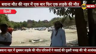 Watch Bawana Badali Nahar Video
