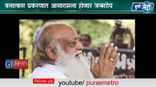 Watch Asaram Janmathep Life imprisonment à¤†à¤¸à¤¾à¤°à¤¾à¤®à¤²à¤¾ à¤®à¤°à¥‡à¤ªà¤°à¥à¤¯à¤‚à¤¤ à¤œà¤¨à¥à¤®à¤ à¥‡à¤ª, à¤œà¥‹à¤§à¤ªà¥à¤° à¤¨à¥à¤¯à¤¾à¤¯à¤¾à¤²à¤¯à¤¾à¤¨à¥‡ à¤¦à¤¿à¤²à¤¾ à¤†à¤¦à¥‡à¤¶ Video