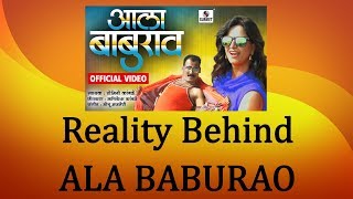 Watch Reality Behind Ala Baburao - Artists love and affection for Sumeet Music Video