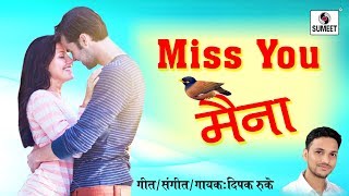 Watch Miss You Maina - Marathi Love Song - Sumeet Music Video