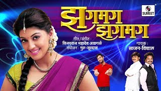 Watch Zhagmag Zhagmag - Marathi Film Song " Dadpan" - Sumeet Music Video