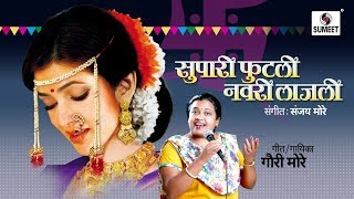 Watch Supari Futli Navri Lajali - Lagnageet - Sumeet Music Video