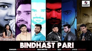 Watch Bindass Pari - Marathi Video Song - Sumeet Music Video