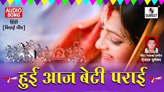 Watch Hui Aaj Beti Parayi Meri - Hindi Bidai Geet - Sumeet Music Video