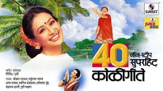 Watch 40 Nonstop Superhit Koligeete  -  Marathi Koligeet - Sumeet Music Video