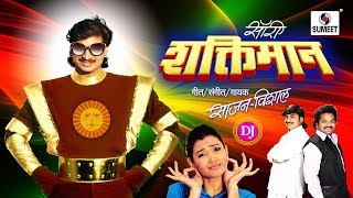 Watch Sorry Shaktimaan DJ - Marathi Song - Sumeet Music Video