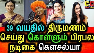 Watch 39 à®µà®¯à®¤à®¿à®²à¯ à®¤à®¿à®°à¯à®®à®£à®®à¯ à®šà¯†à®¯à¯à®¯ à®†à®šà¯ˆà®ªà®Ÿà¯à®®à¯ à®•à¯Œà®šà®²à¯à®¯à®¾|kousalya Marriage|Tamil Today News Video