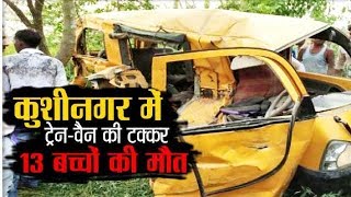 Watch Kushinagar accident: School van rams into train, 13 children killed; UP CM rushes to spot Video