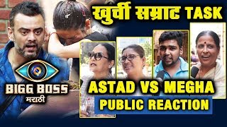 Watch Bigg Boss Marathi: Astad Vs Megha | à¤–à¥à¤°à¥à¤šà¥€ à¤¸à¤®à¥à¤°à¤¾à¤Ÿ Task | PUBLIC REACTION Video