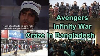 Watch Avengers Infinity War Craze In Bangladesh I Fans Waiting In Line Since 5 Am Video
