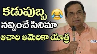 Watch Brahmanandam Video byte about Achari America Yatra | Vishnu Manchu, Pragya Jaiswal | Top Telugu TV Video