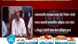 Watch No-confidence motion passed against Goa Dairy chairman Video