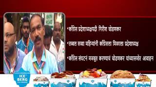 Watch Girish Chodankar replaces Shantaram Naik as President of Goa Congress Video