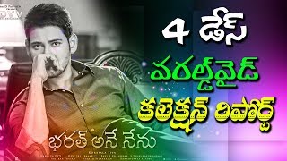 Watch mahesh babu bharat ane nenu 4 days world wide collection report Video