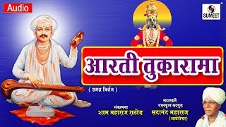Watch Aarti Tukarama - Shri Sadanand Maharaj Alandikar - Sumeet Music Video