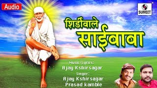 Watch Shirdiwale Saibaba - Saibaba Bhaktigeet - Sumeet Music Video