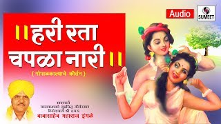 Watch Hari Rata Chapla Nari - Kirtan - Babasaheb Maharaj Ingle - Sumeet Music Video