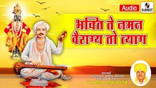 Watch Bhakti Te Naman Vairagya Toh Tyag- Kirtan - Babasaheb Maharaj Ingle - Sumet Music Video