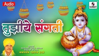 Watch Tujhye Sangati - Kirtan - Babasaheb Maharaj Ingle - Sumeet Music Video