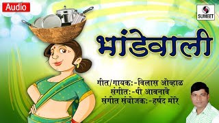 Watch Bhandewali - Marathi Lokgeet - Sumeet Music Video