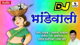 Watch Bhandewali DJ - Marathi Lokgeet - Sumeet Music Video