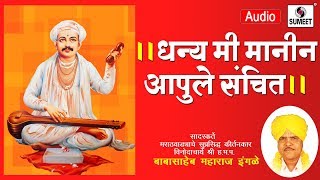 Watch Dhanya Mi Manin Aapule Sanchit - Kirtan - Babasaheb Maharaj Ingle - Sumeet Music Video