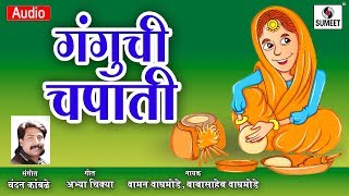 Watch Ganguchi Chapati - Marathi Lokgeet - Sumeet Music Video