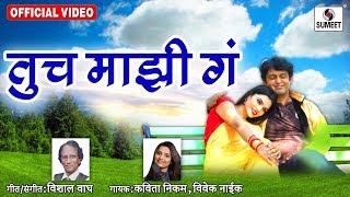 Watch Tuch Majhi Ga - Marathi Love Song - Sumeet Music Video