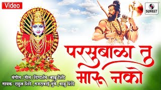 Watch Parsubala Tu Maru Nako - Yellama Devi Bhaktigeet - Sumeet Music Video